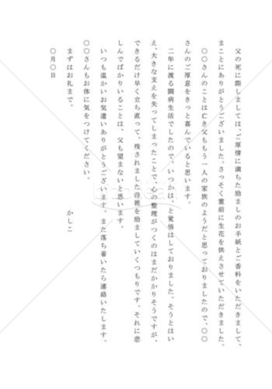 お悔やみのお礼状01（友人）