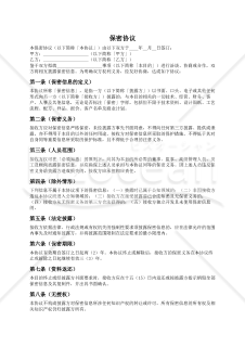 〔参考和訳付〕保密协议（中国法準拠）