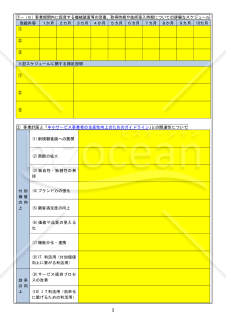 【１５次締切対応_製造業向け】独自様式（ものづくり補助金）