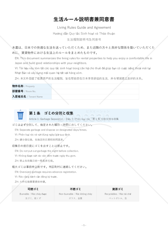 【多言語版】生活ルール説明書兼同意書