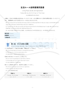 【多言語版】生活ルール説明書兼同意書