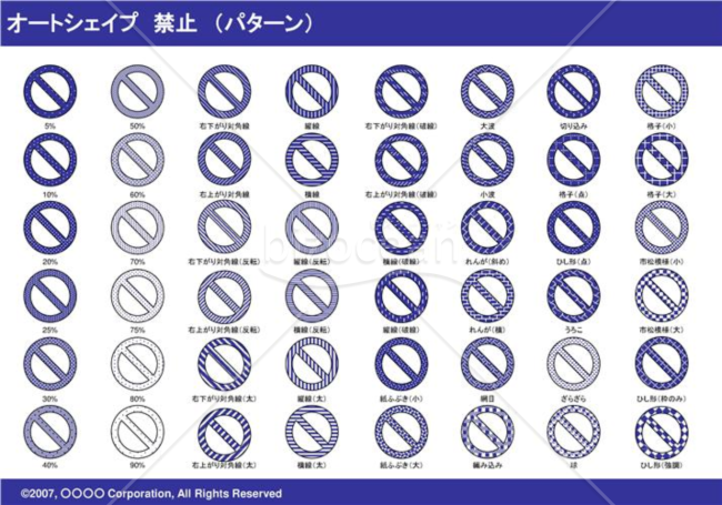 オートシェイプ　禁止　（パターン）（ネイビー）