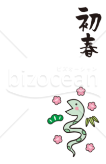 かわいいヘビ（巳・蛇）と松竹梅の年賀状
