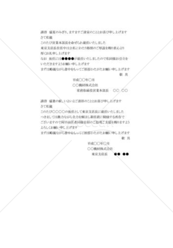 担当交代