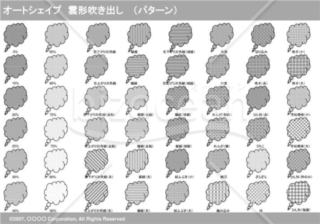 オートシェイプ　雲形吹き出し　（パターン）(グレイ)