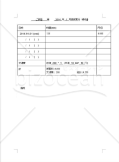 家庭教師　授業料領収書