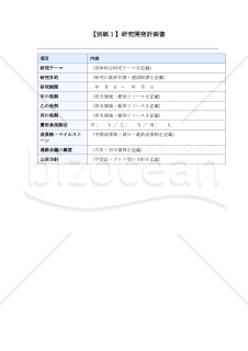 三者間共同研究契約書