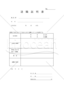 退職証明書07