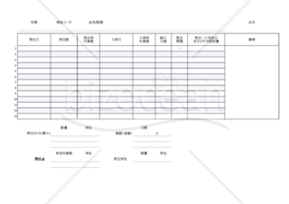 発注点設定のための調査表