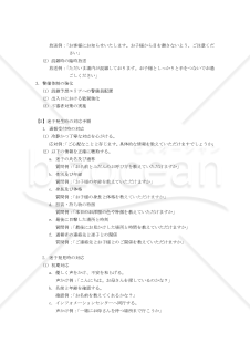 迷子対応マニュアル