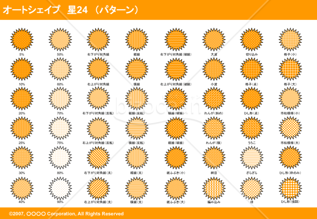 オートシェイプ　星24　（パターン）（オレンジ）