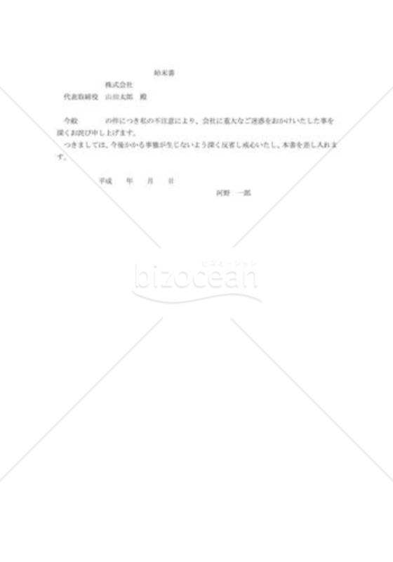 始末書11