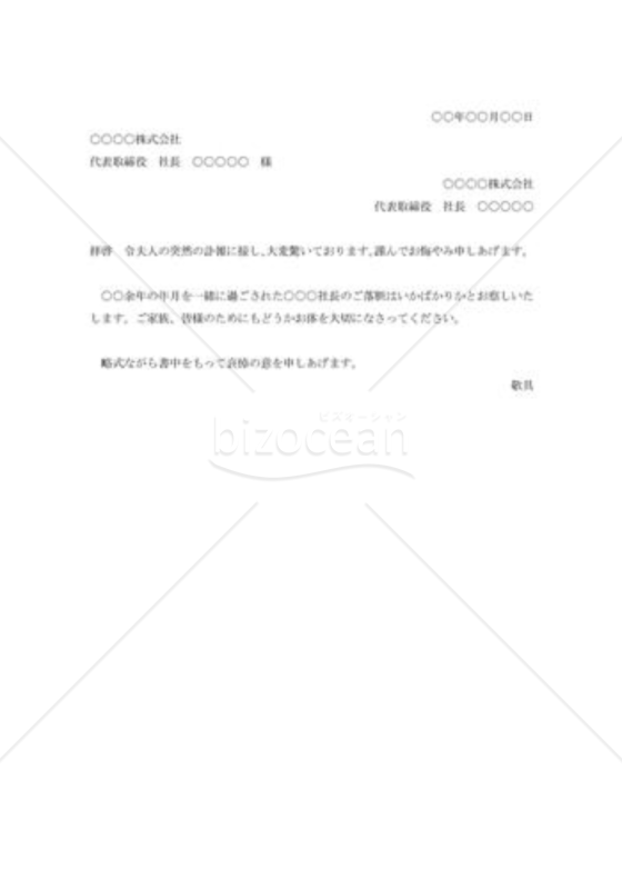 取引先社長夫人お悔やみ状003