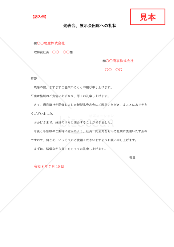 発表会礼状【例文付き】