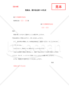 発表会礼状【例文付き】