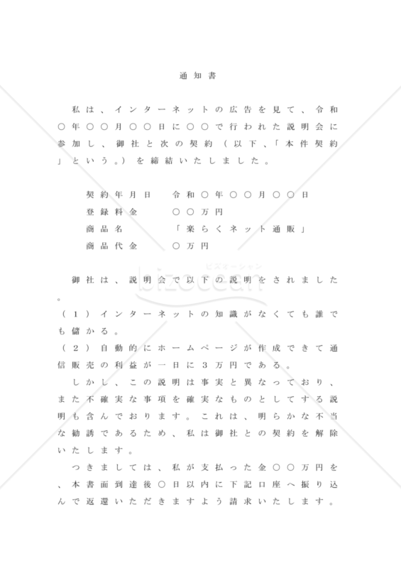 インターネット詐欺契約解除（民法改正対応）