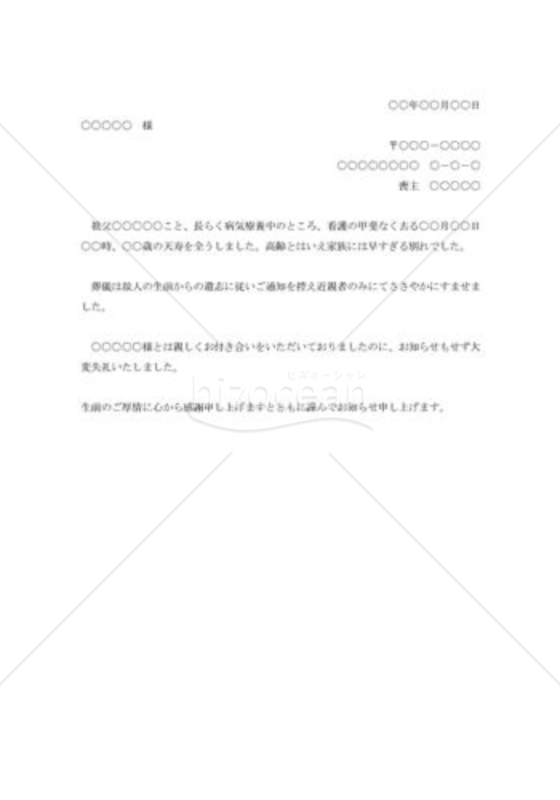 社外死亡通知003