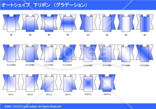 オートシェイプ　下リボン　（グラデーション）（ブルー）