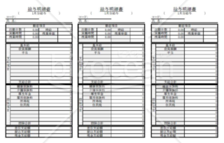 給料明細書002