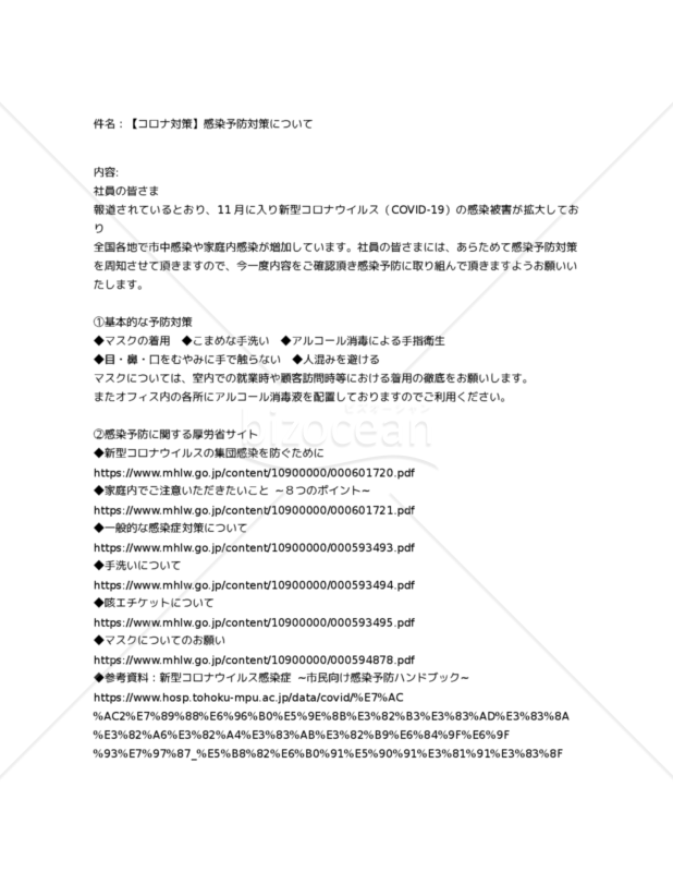 【コロナ対策】感染予防対策について