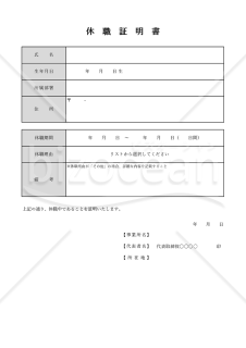 休職証明書・表形式版・縦・Excel