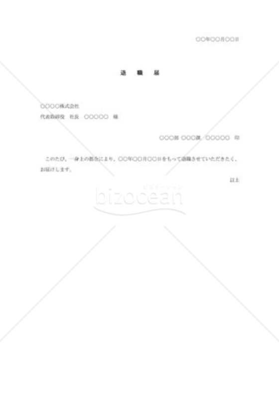退職届012