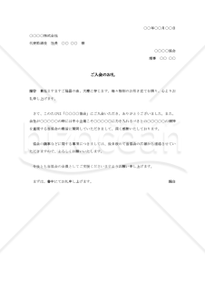 入会の礼状【見本付き】