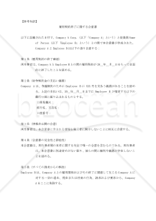 【英文・参考和訳付】（金銭支払いを条件とする雇用契約終了に関する合意書）Termination of Employment Agreement