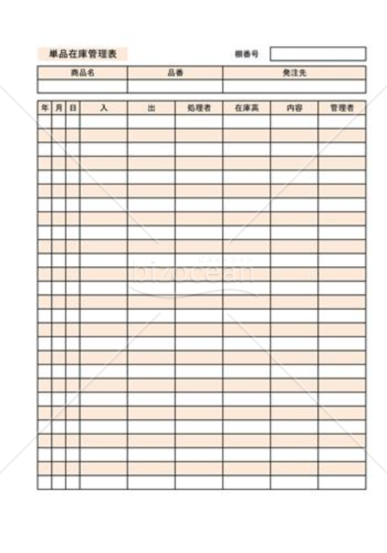 単品在庫管理表