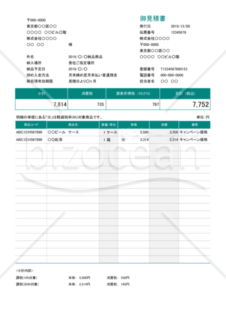 見積書 (軽減税率・インボイス制度) 源泉徴収