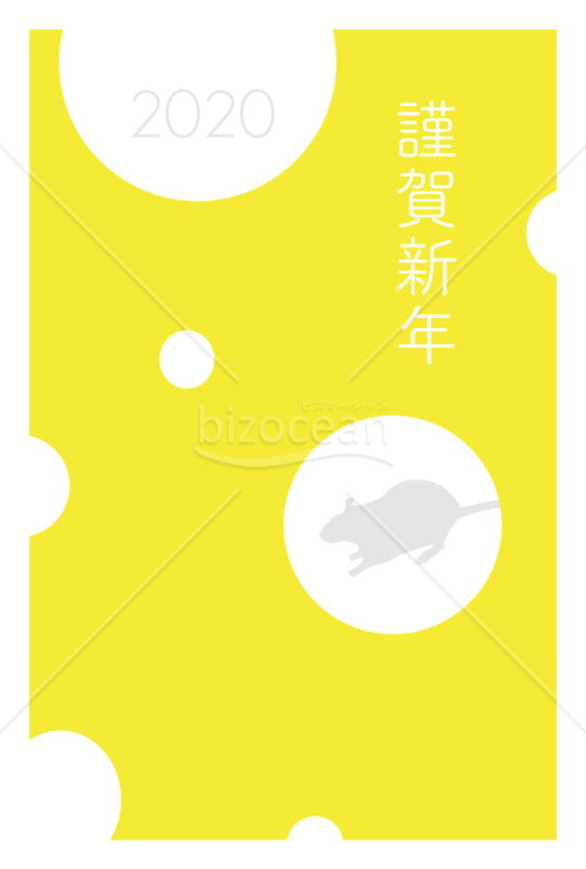 年賀状2020 チーズ