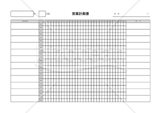営業計画書（営業方針計画書）・Excel【見本付き】