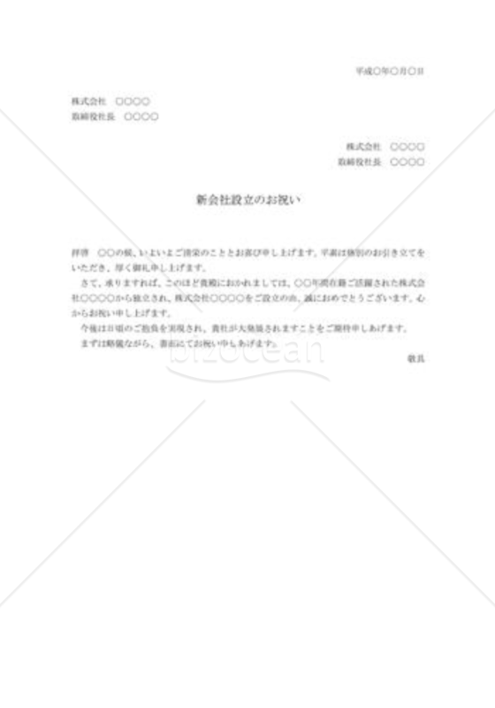 新会社設立の祝賀状02