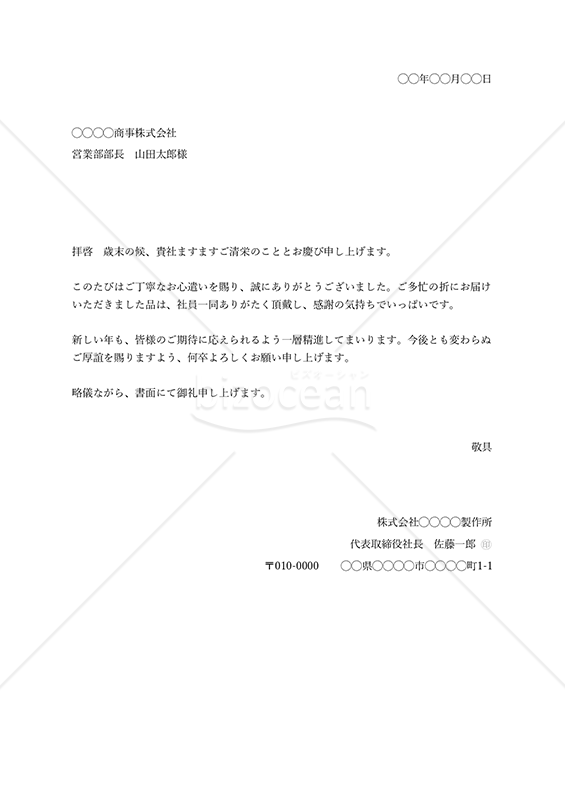 お歳暮のお礼・縦・Excel