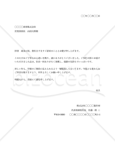お歳暮のお礼・縦・Excel