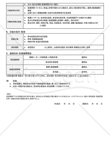 【法改正対応】熱中症発生時対応計画書（製造業向け）・Googleドキュメント【見本付き】
