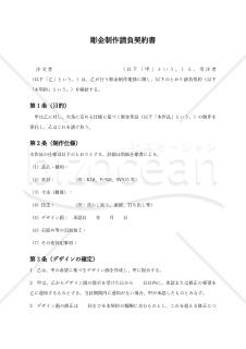 【個人顧客向け】彫金制作請負契約書