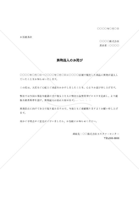 異物混入のお詫び