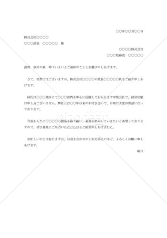 販売会社の紹介状