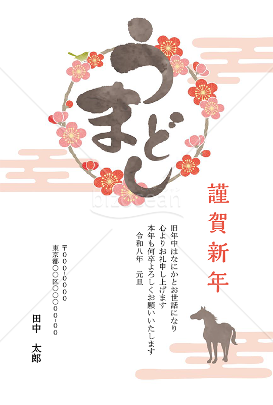 【2026年】梅の花輪と「うまどし」の筆文字が優しい和風年賀状【PDF】