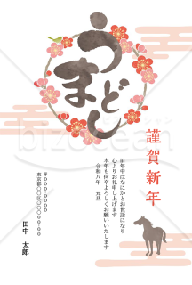 【2026年】梅の花輪と「うまどし」の筆文字が優しい和風年賀状【PDF】