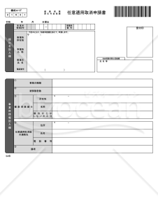 【様式改定対応】健康保険・厚生年金保険 任意適用取消申請書【見本付き】