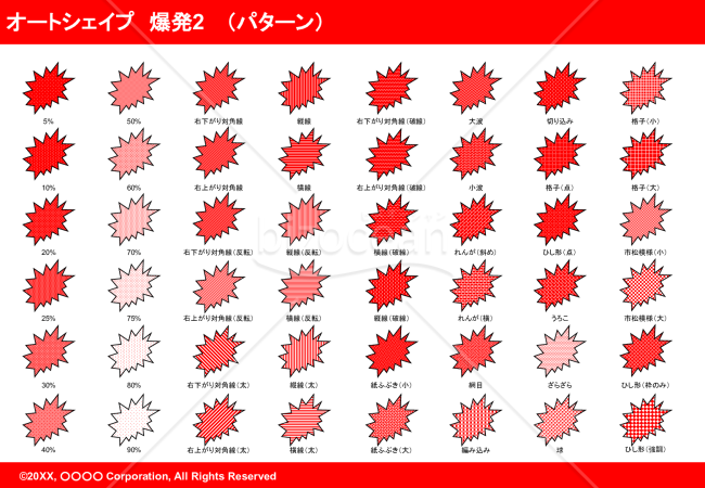 オートシェイプ　爆発2（パターン）（レッド）