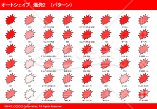 オートシェイプ　爆発2（パターン）（レッド）