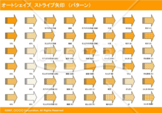 オートシェイプ　ストライプ矢印　（パターン）　（オレンジ）