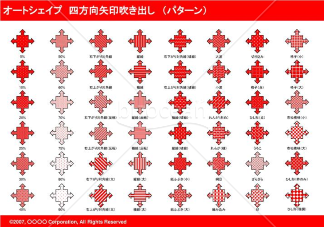 オートシェイプ　四方向矢印吹き出し　（パターン）　（レッド）