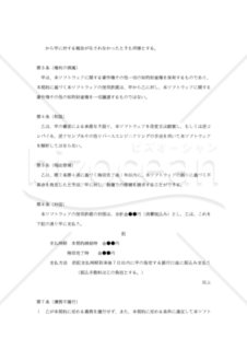 【改正民法対応版】ソフトウェア使用許諾契約書