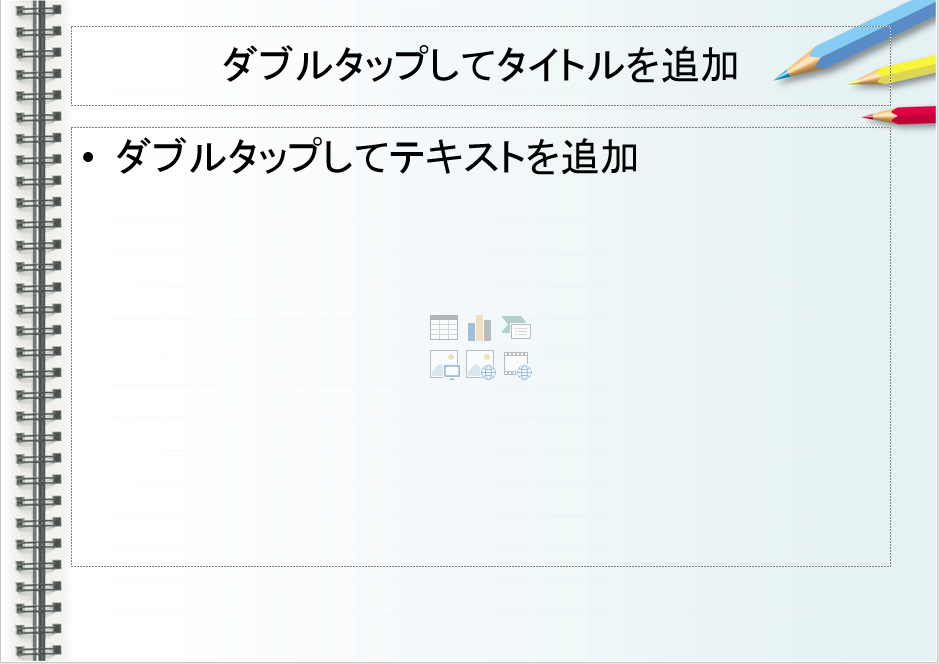 ノート用紙がテーマ背景のpowerpointテンプレート Bizocean ビズオーシャン