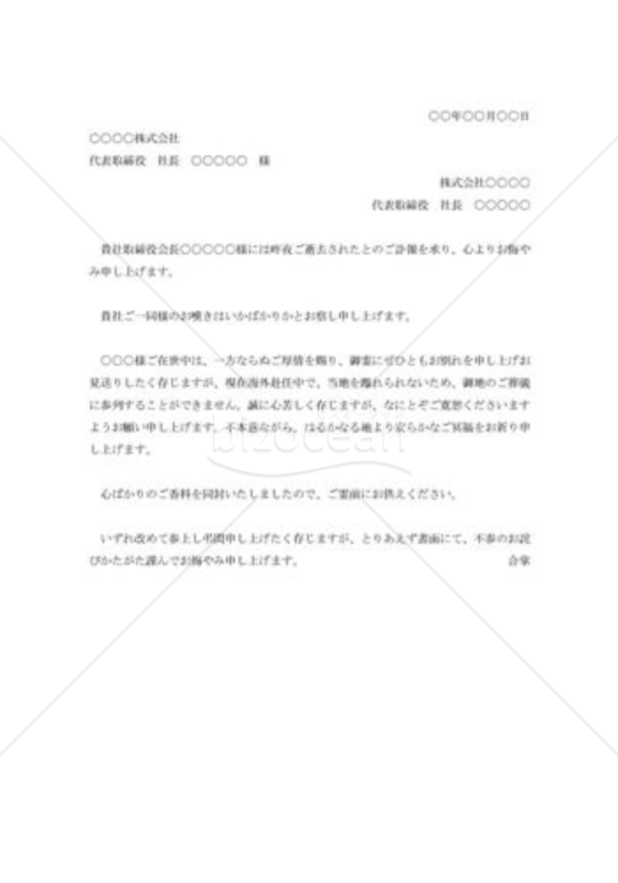 葬儀不参加のお悔み状