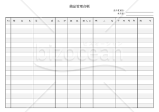 備品管理台帳（備品管理表）・横・Excel